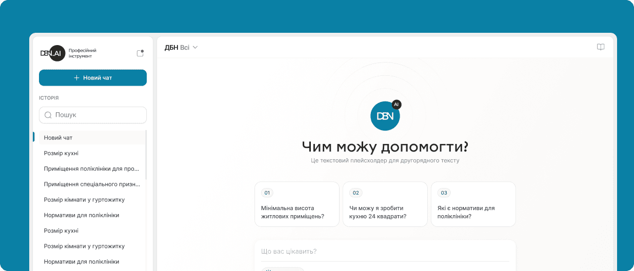 Інтерфейс DBN AI